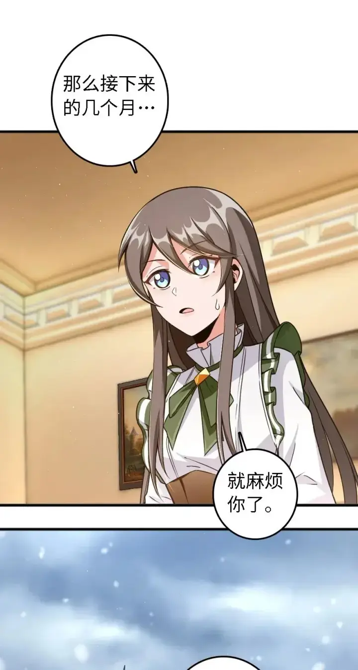 漫画《放开那个女巫》203 正式会谈第38张图
