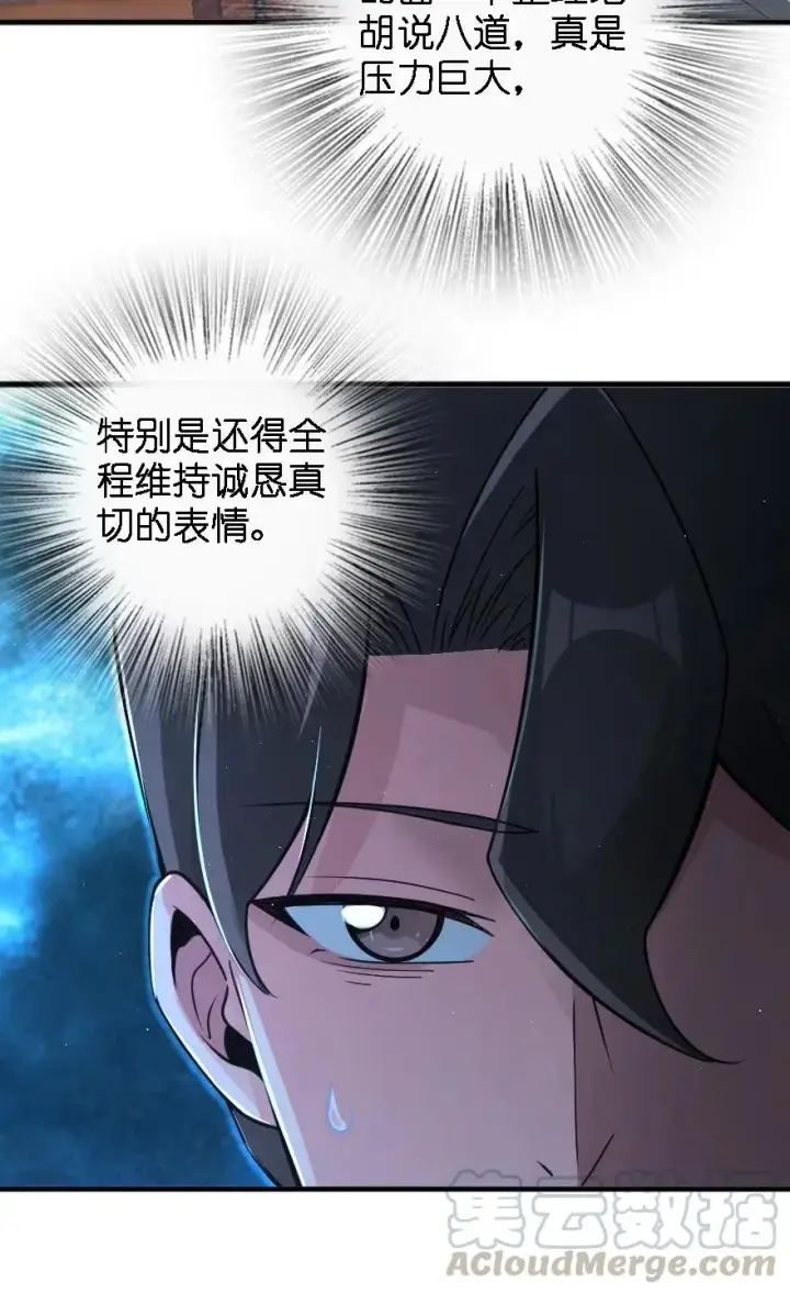 漫画《放开那个女巫》203 正式会谈第41张图