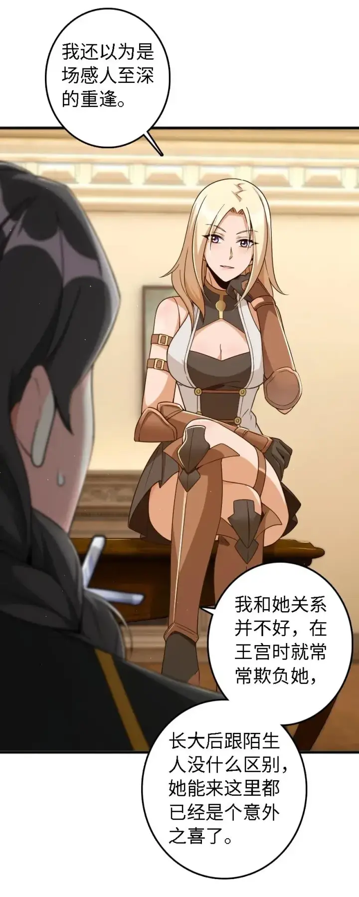 漫画《放开那个女巫》203 正式会谈第43张图
