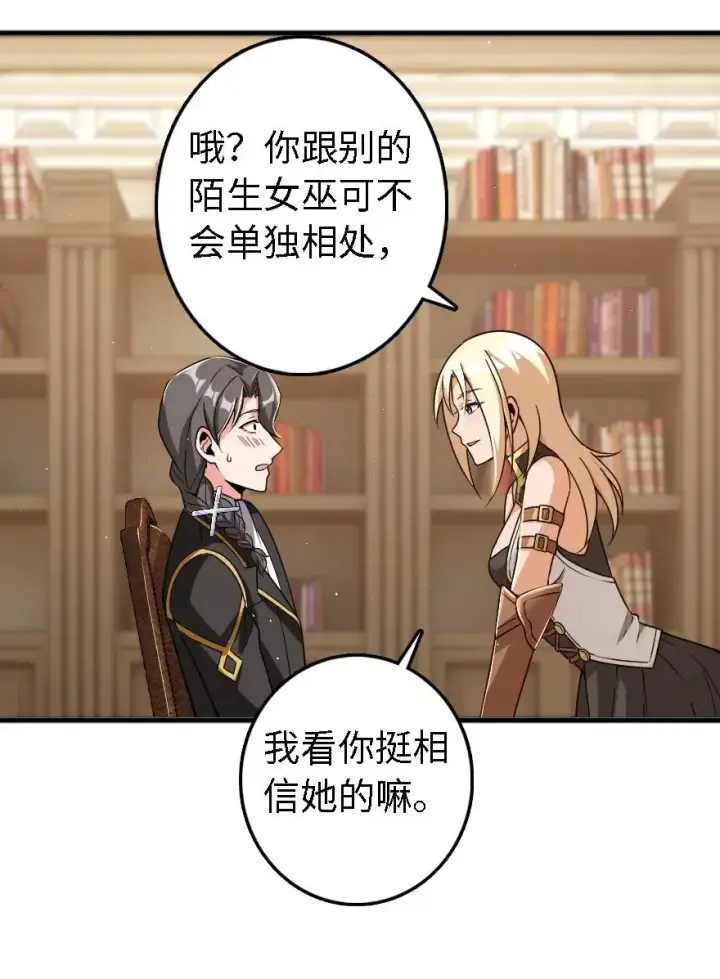 漫画《放开那个女巫》203 正式会谈第44张图