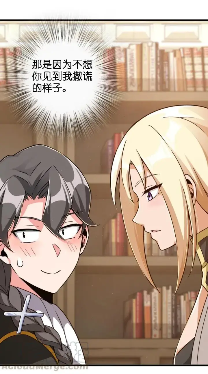 漫画《放开那个女巫》203 正式会谈第45张图