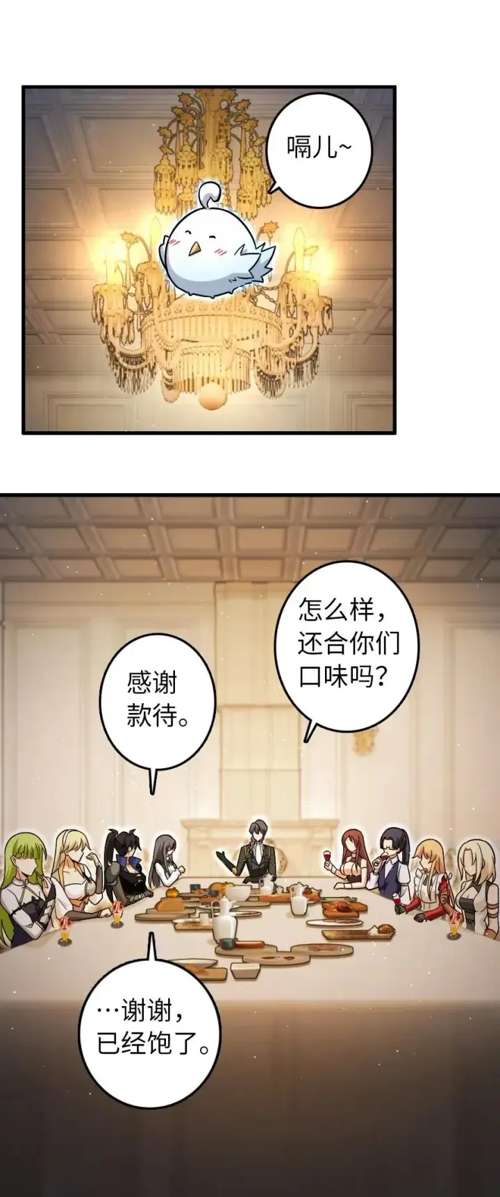 漫画《放开那个女巫》204 号角第2张图