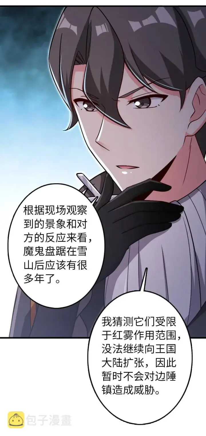 漫画《放开那个女巫》204 号角第20张图