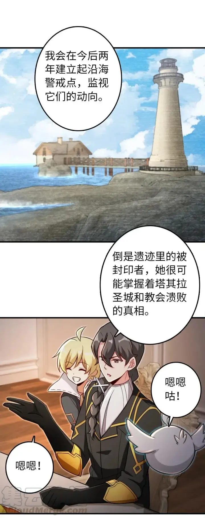 漫画《放开那个女巫》204 号角第21张图