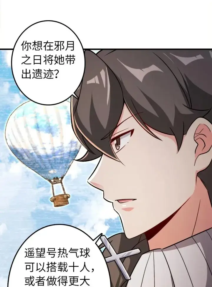 漫画《放开那个女巫》204 号角第23张图