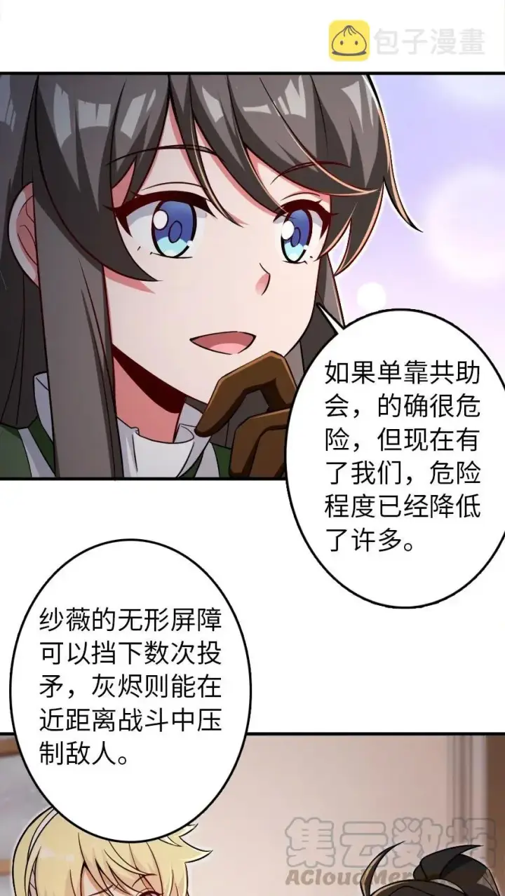 漫画《放开那个女巫》204 号角第25张图