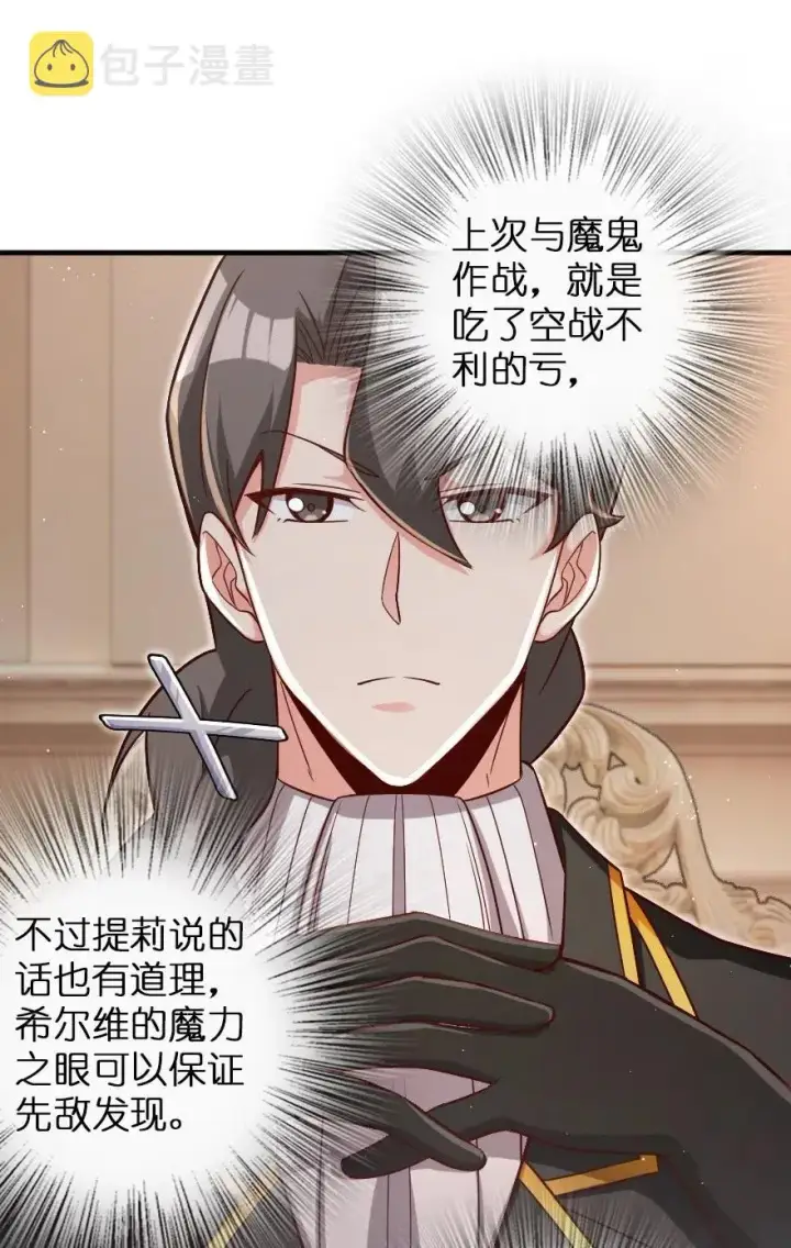 漫画《放开那个女巫》204 号角第27张图