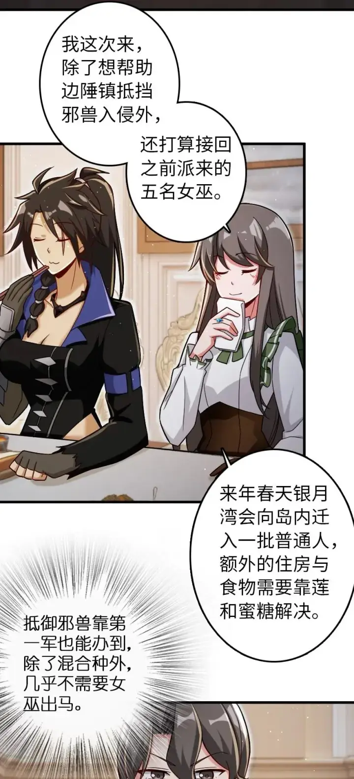 漫画《放开那个女巫》204 号角第3张图