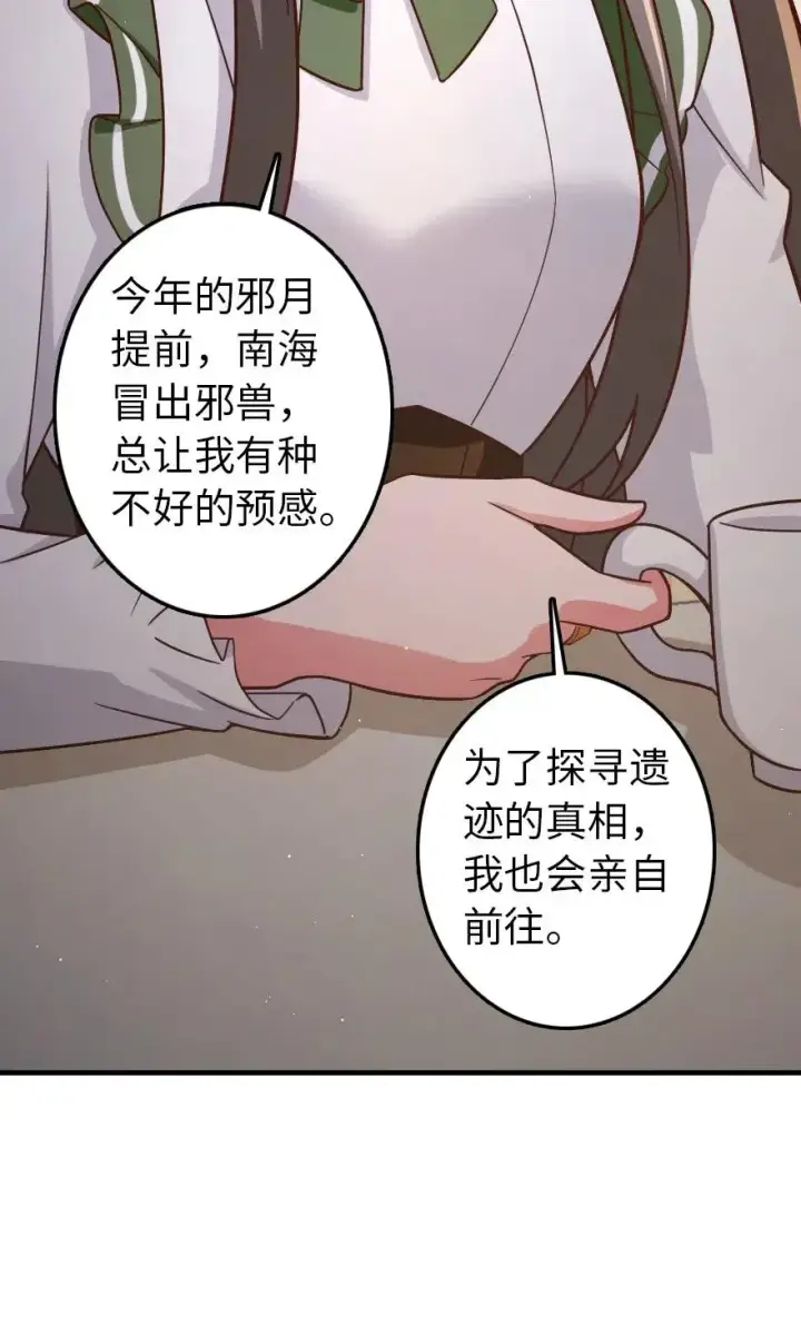 漫画《放开那个女巫》204 号角第31张图