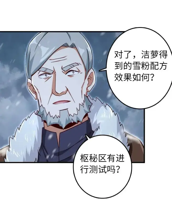 漫画《放开那个女巫》204 号角第38张图