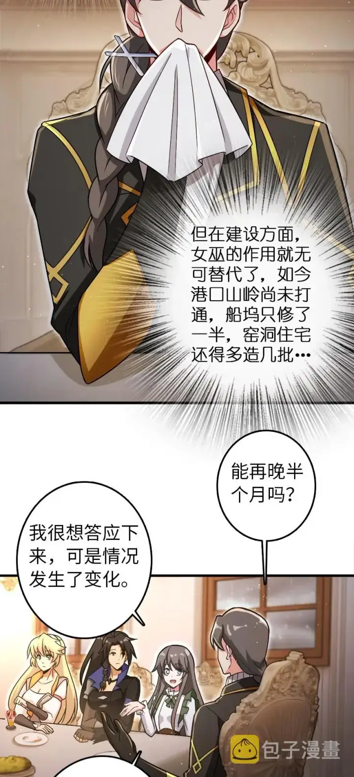 漫画《放开那个女巫》204 号角第4张图