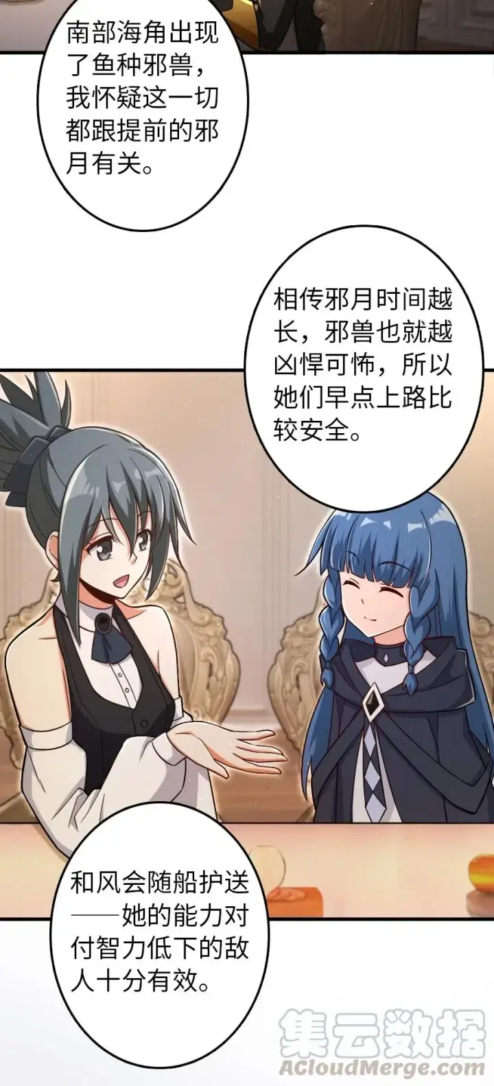漫画《放开那个女巫》204 号角第5张图