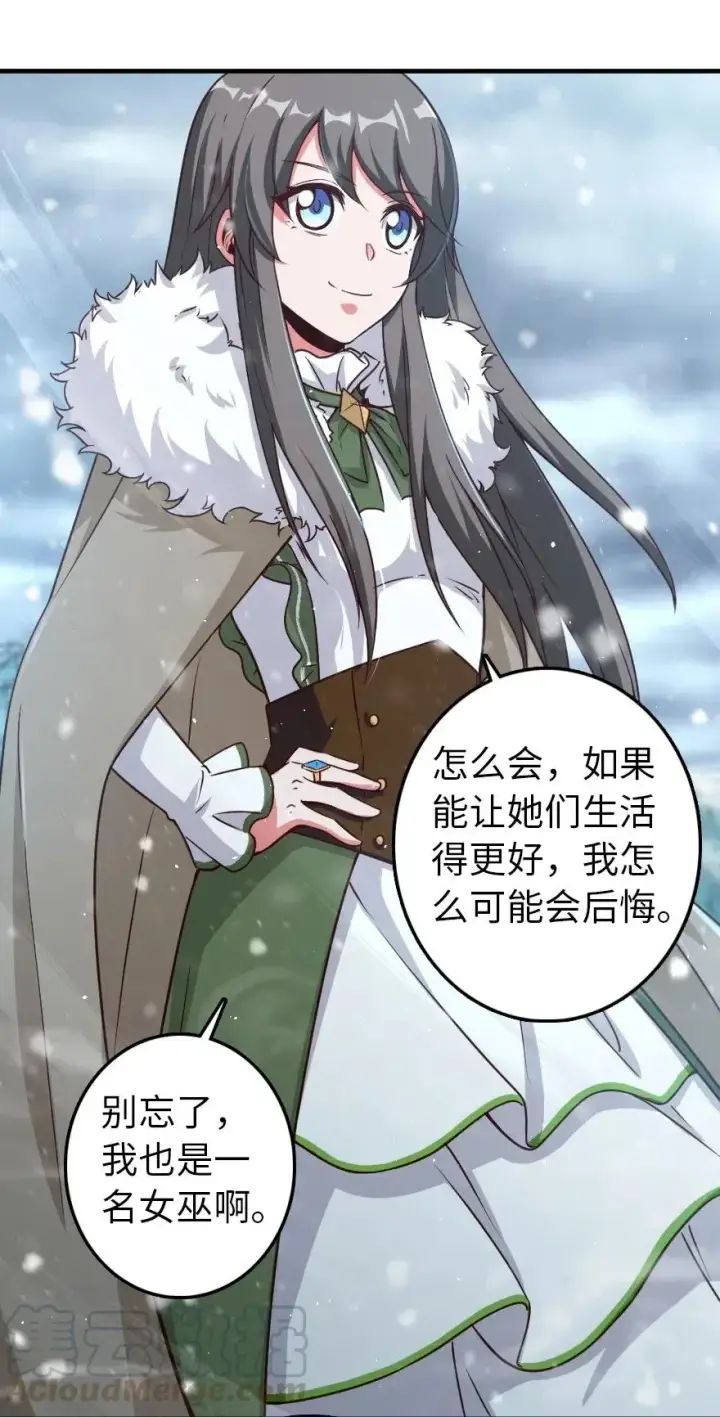 漫画《放开那个女巫》205 艺术的钥匙第10张图