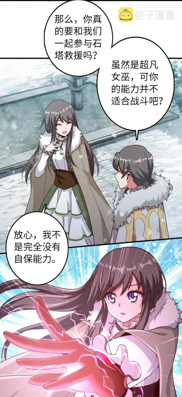 漫画《放开那个女巫》205 艺术的钥匙第11张图