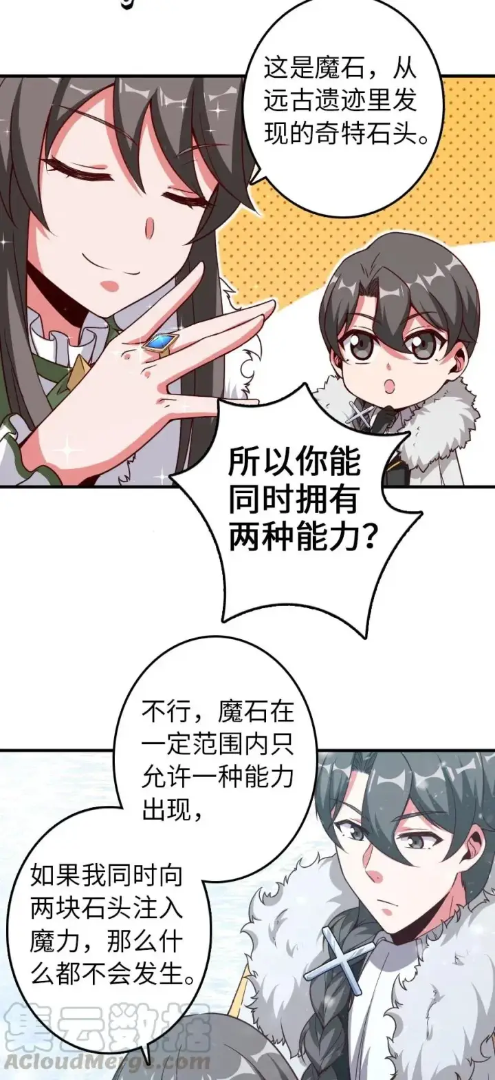 漫画《放开那个女巫》205 艺术的钥匙第13张图