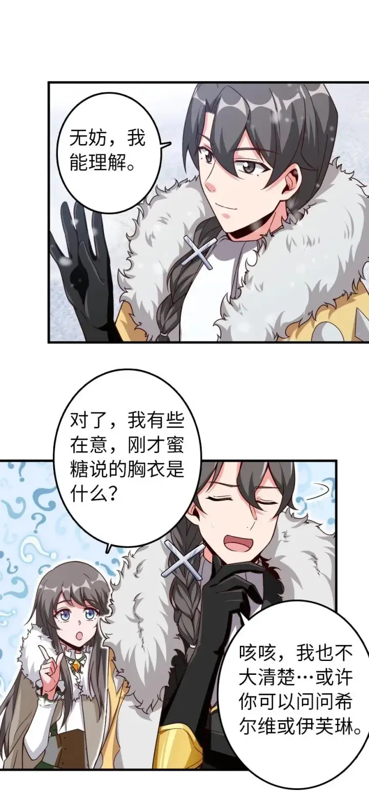 漫画《放开那个女巫》205 艺术的钥匙第15张图