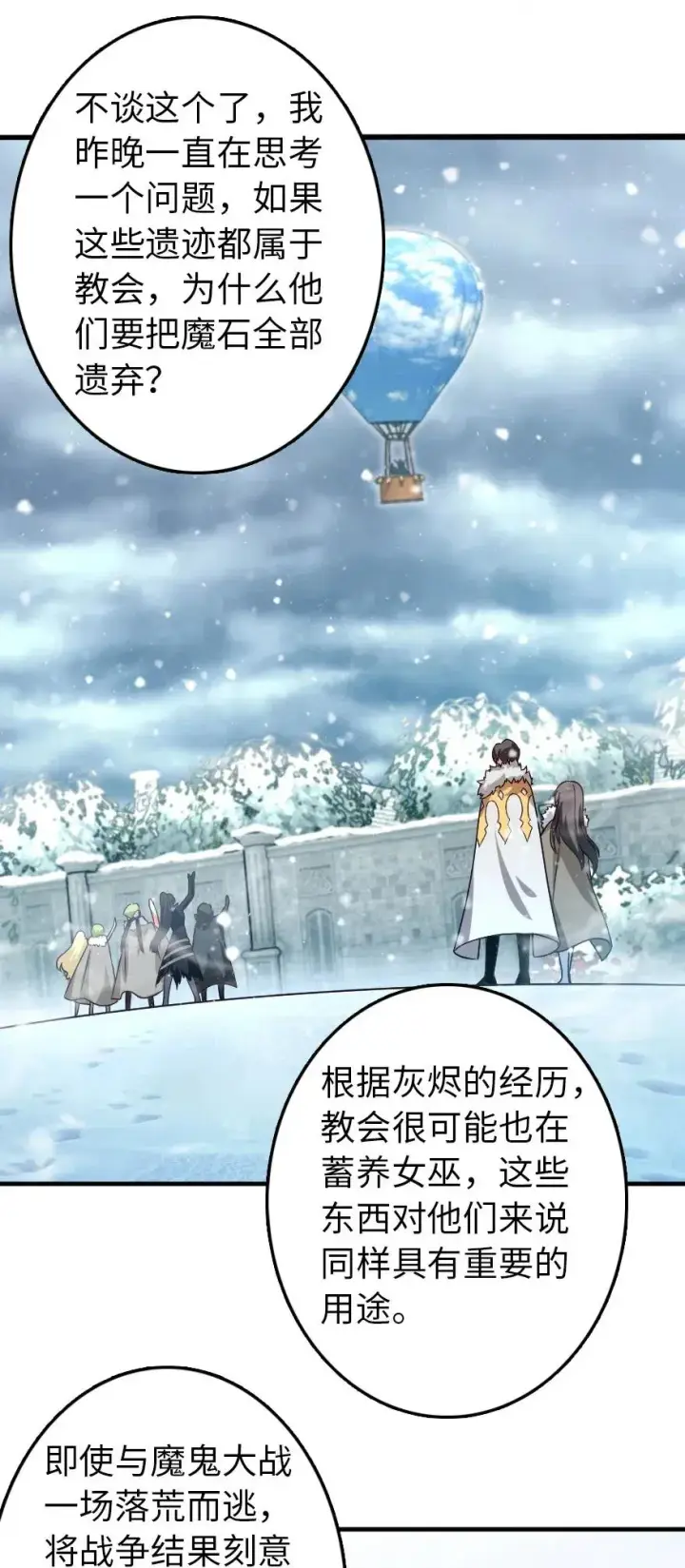 漫画《放开那个女巫》205 艺术的钥匙第17张图