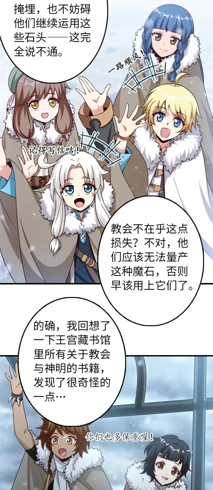 漫画《放开那个女巫》205 艺术的钥匙第18张图