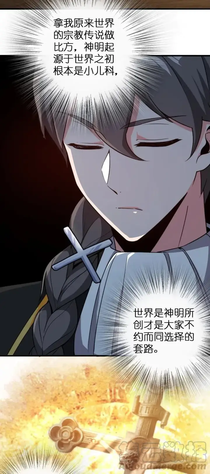 漫画《放开那个女巫》205 艺术的钥匙第22张图