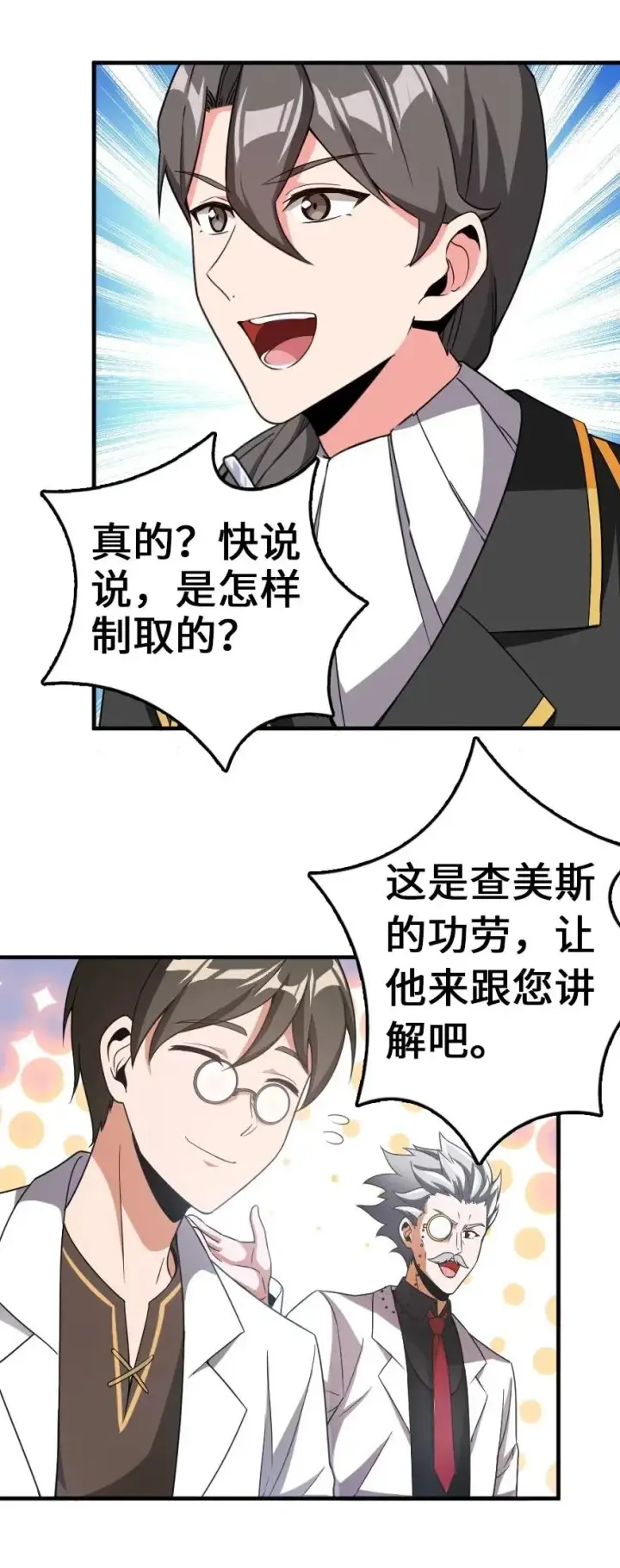 漫画《放开那个女巫》205 艺术的钥匙第24张图