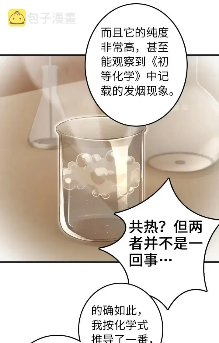 漫画《放开那个女巫》205 艺术的钥匙第26张图