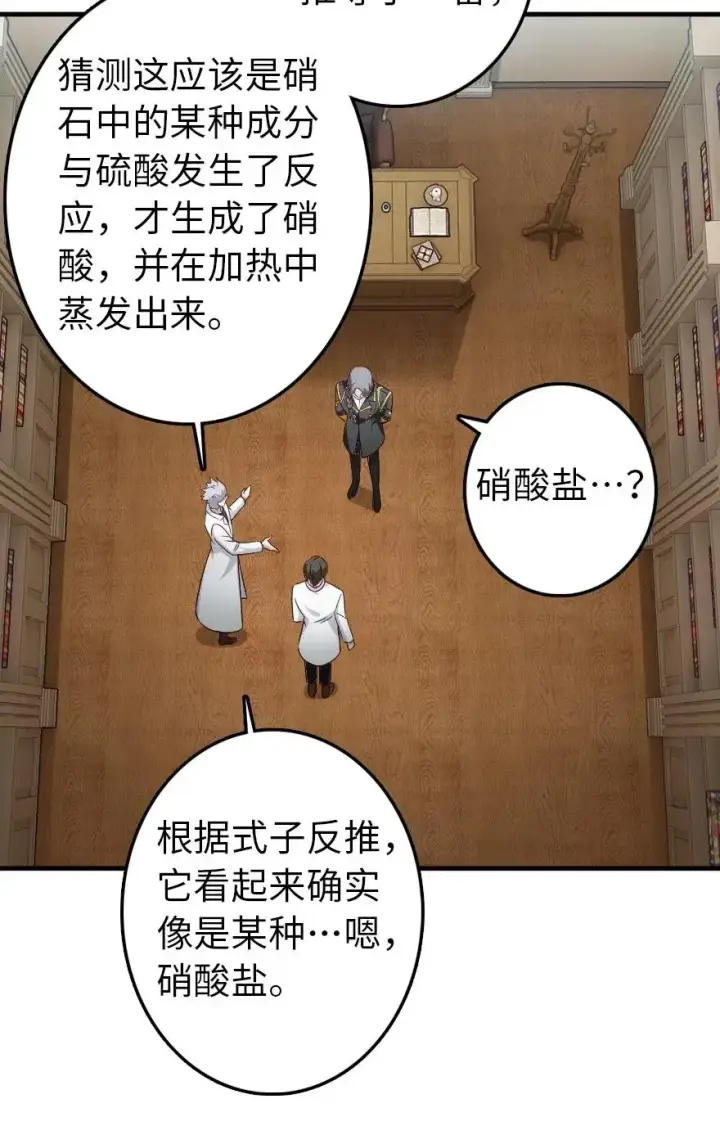 漫画《放开那个女巫》205 艺术的钥匙第27张图