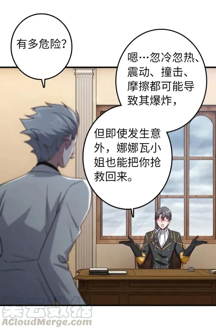 漫画《放开那个女巫》205 艺术的钥匙第31张图