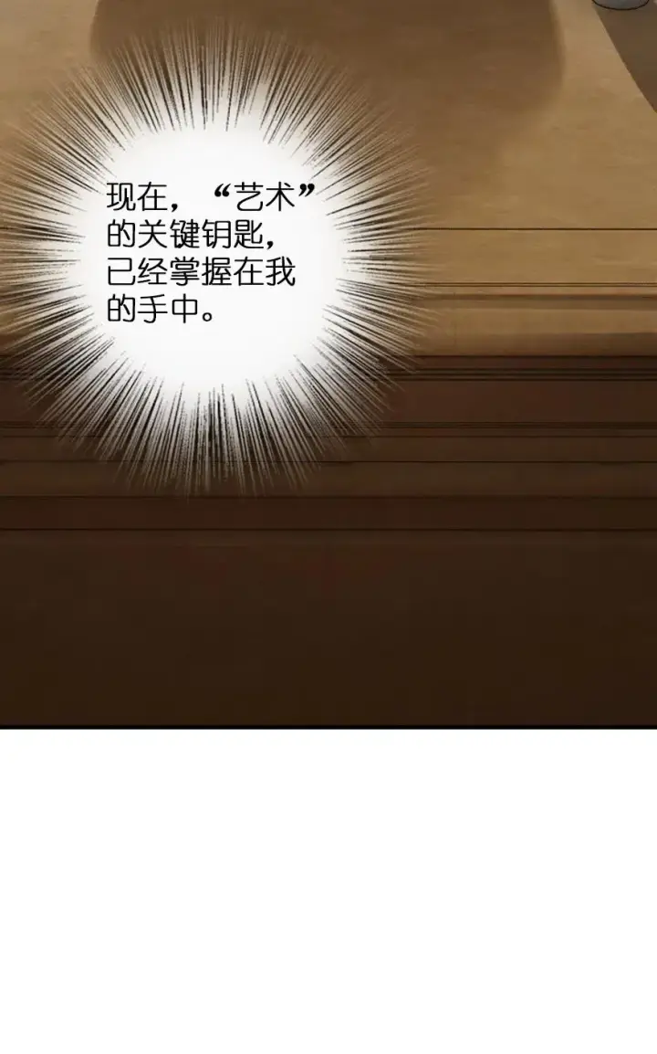 漫画《放开那个女巫》205 艺术的钥匙第36张图