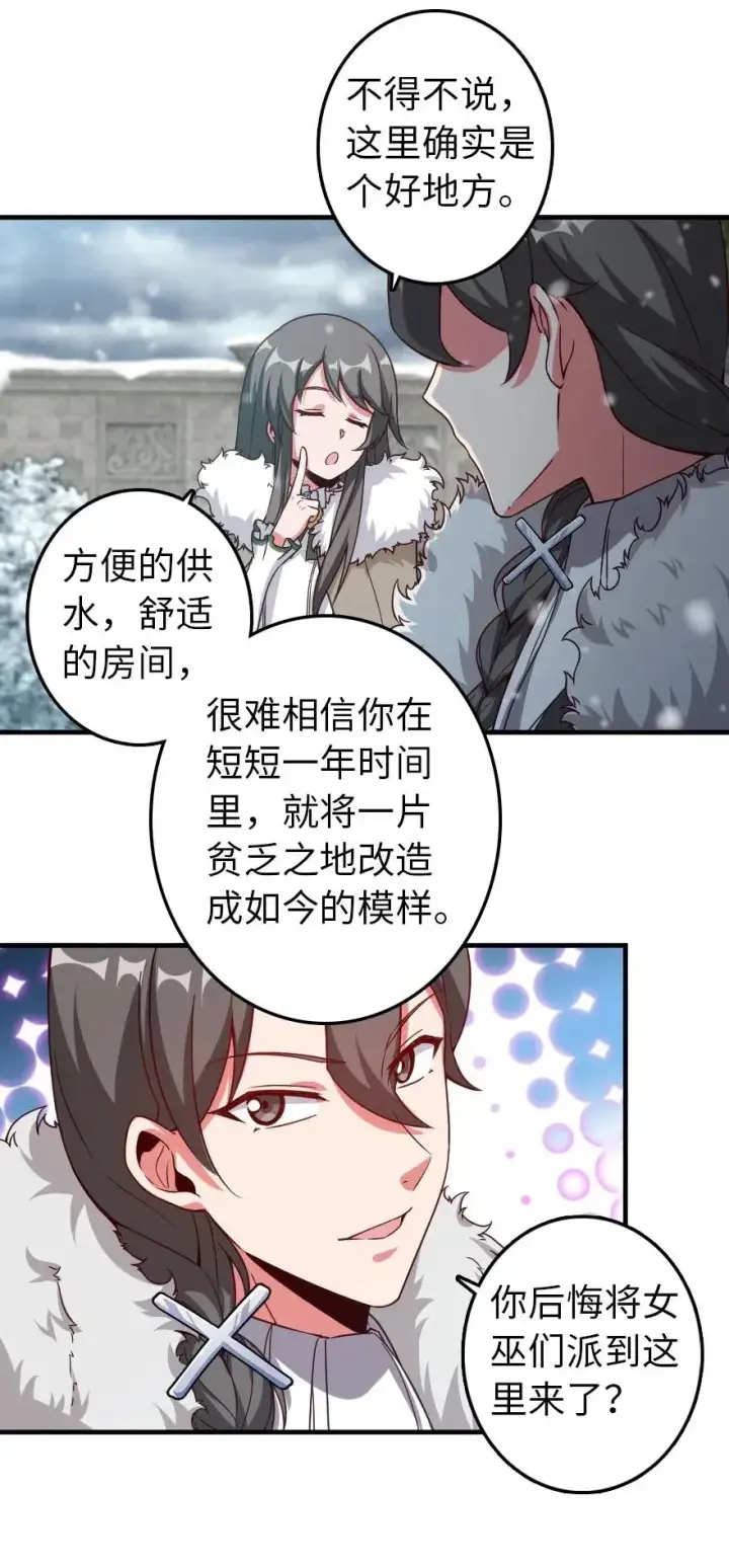 漫画《放开那个女巫》205 艺术的钥匙第9张图