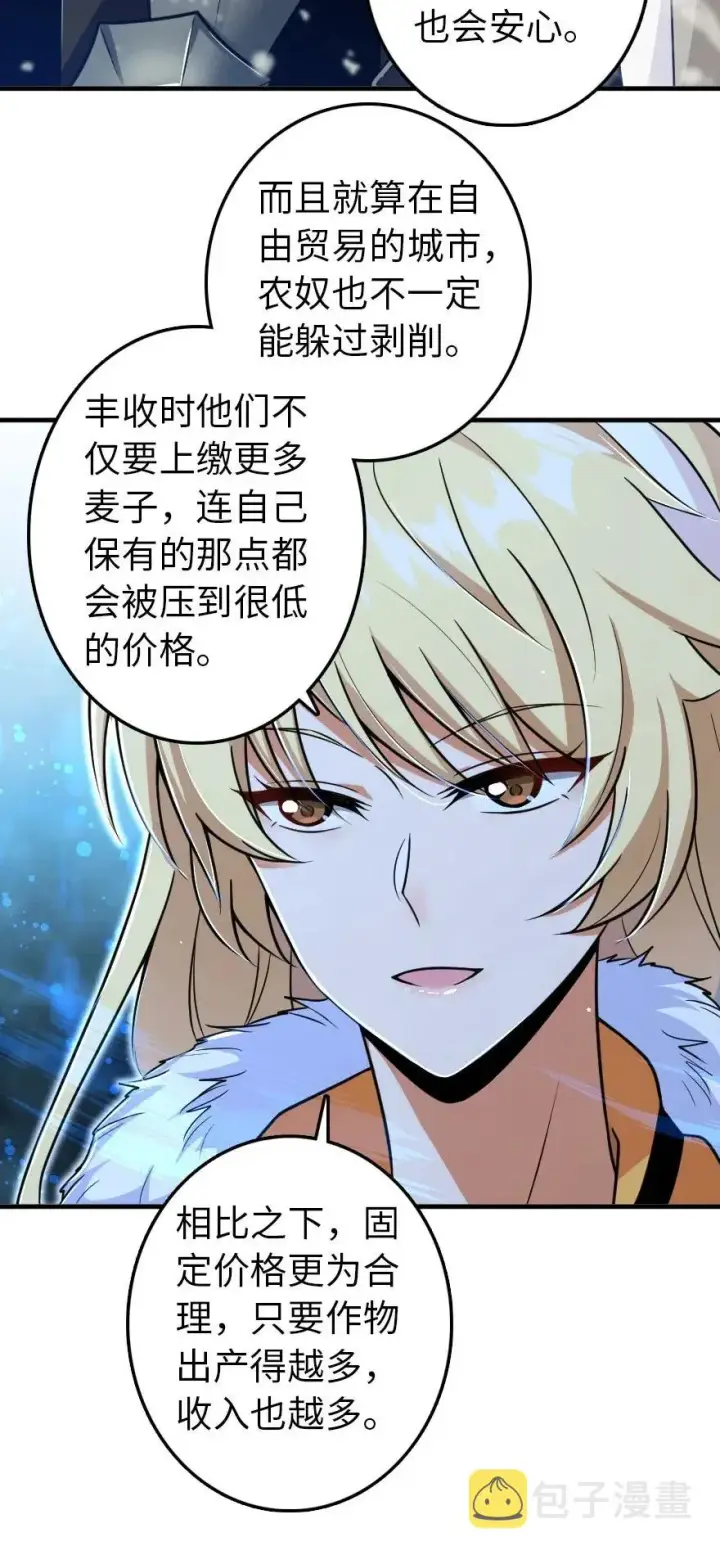 漫画《放开那个女巫》206 新城墙防御战第12张图