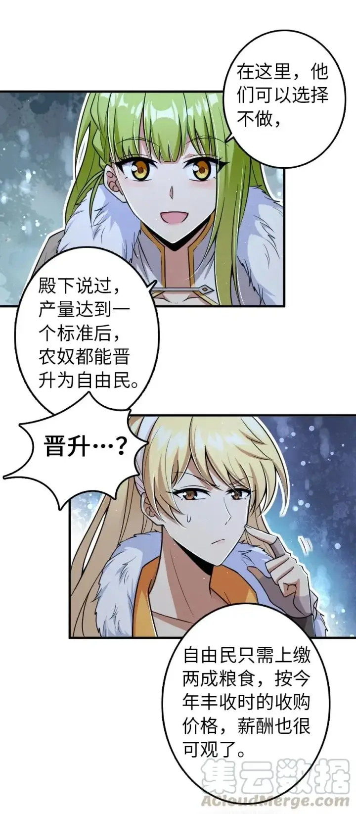 漫画《放开那个女巫》206 新城墙防御战第13张图