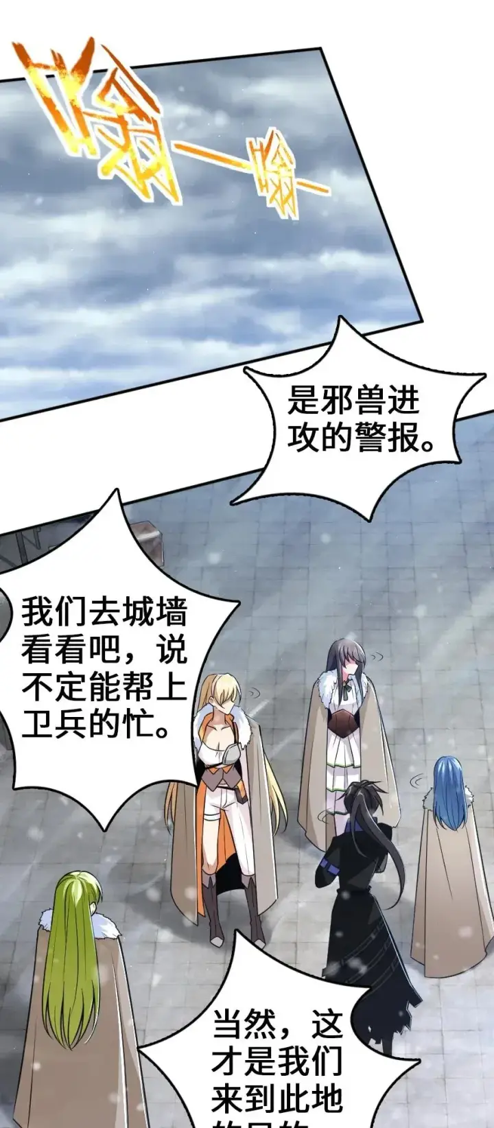 漫画《放开那个女巫》206 新城墙防御战第15张图