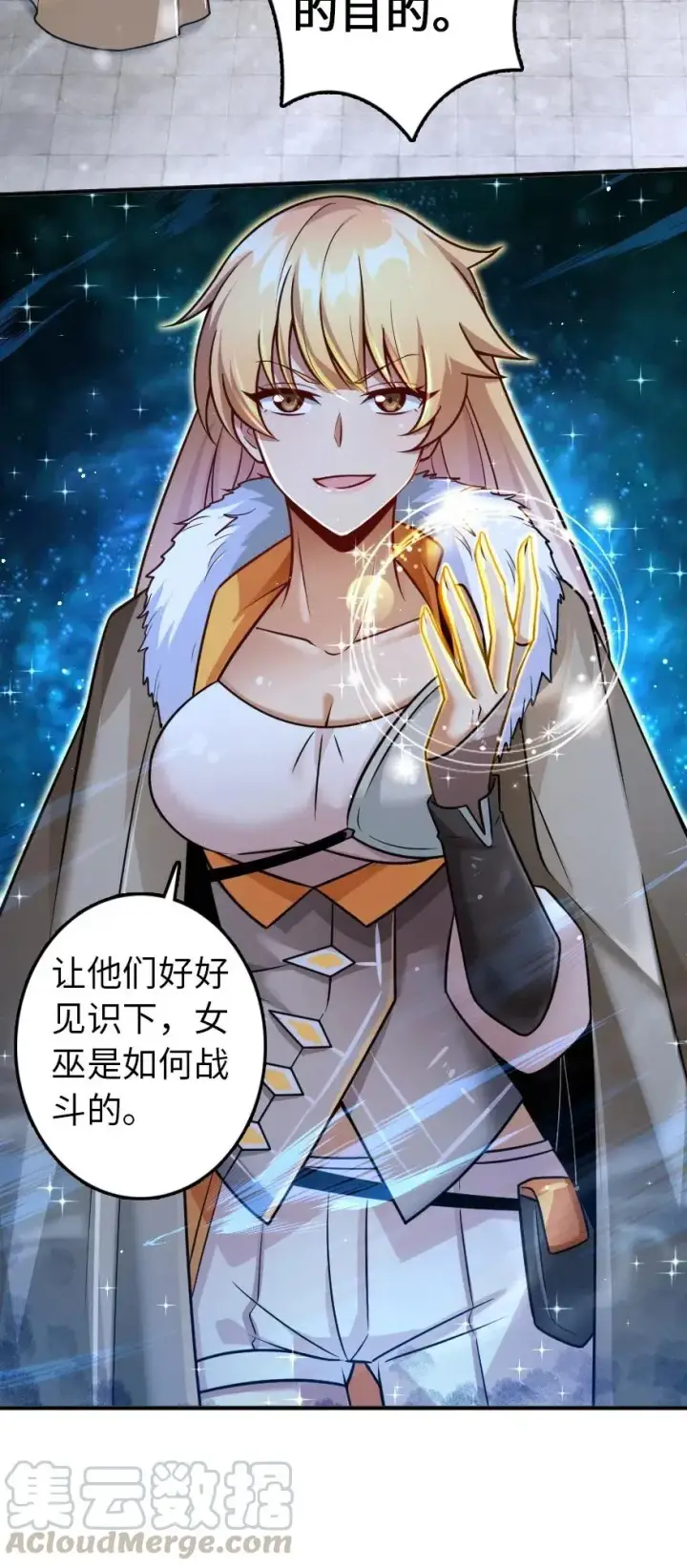 漫画《放开那个女巫》206 新城墙防御战第16张图