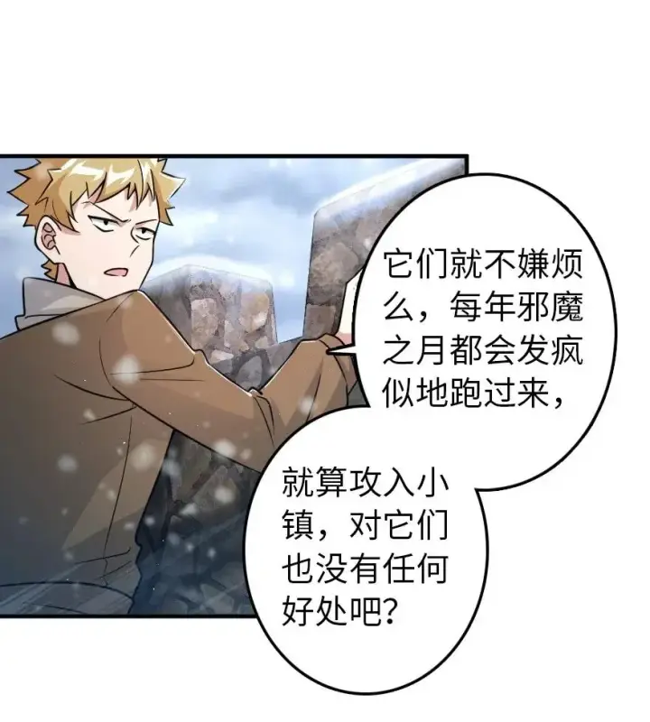漫画《放开那个女巫》206 新城墙防御战第18张图
