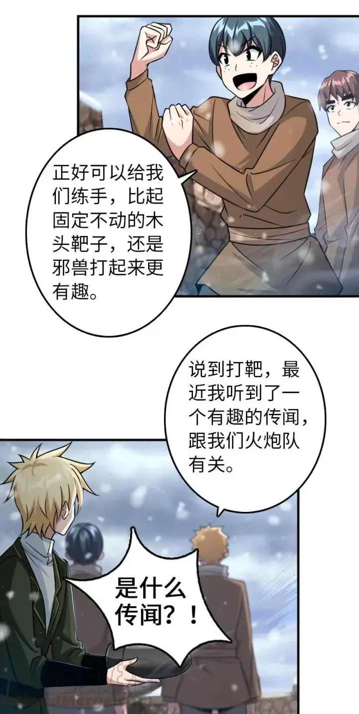 漫画《放开那个女巫》206 新城墙防御战第19张图