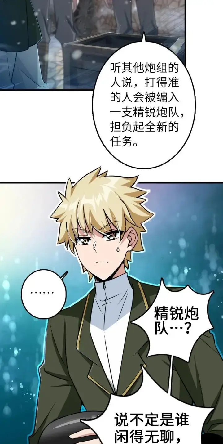 漫画《放开那个女巫》206 新城墙防御战第20张图