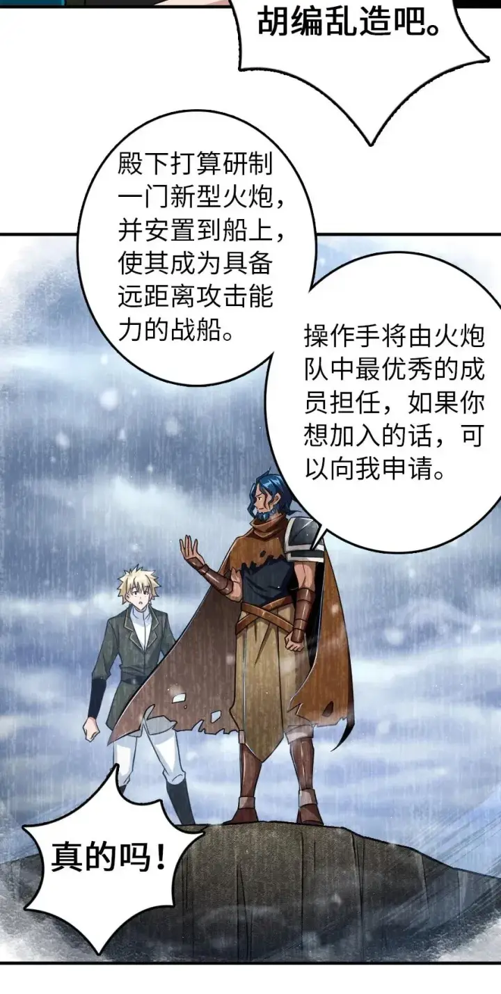 漫画《放开那个女巫》206 新城墙防御战第21张图