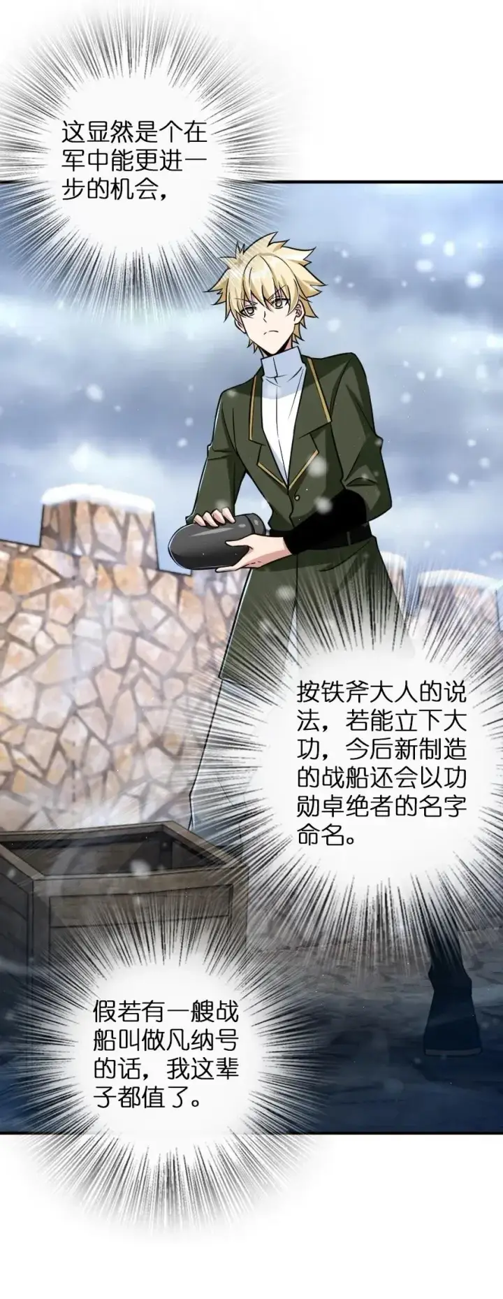 漫画《放开那个女巫》206 新城墙防御战第23张图