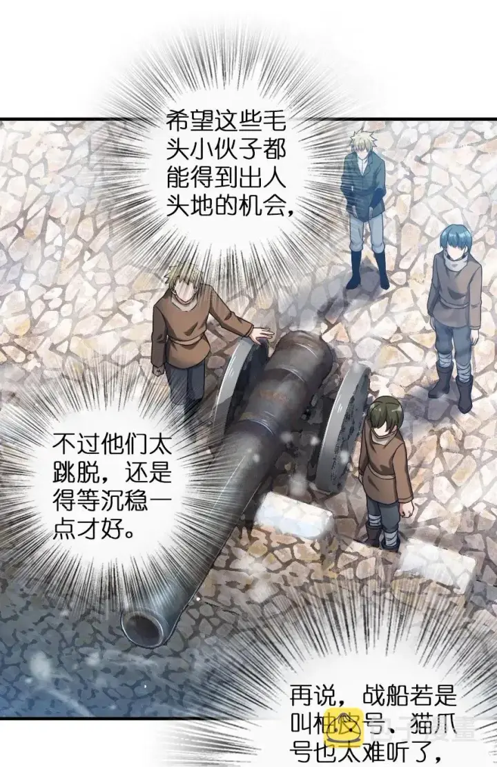 漫画《放开那个女巫》206 新城墙防御战第24张图