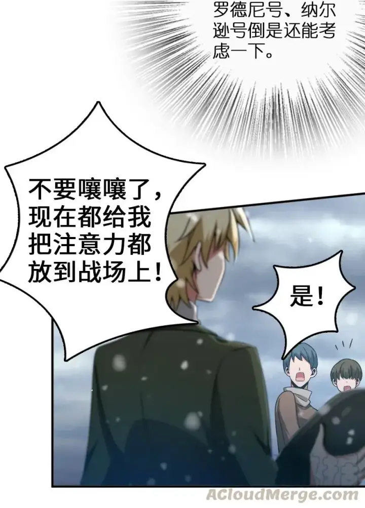 漫画《放开那个女巫》206 新城墙防御战第25张图
