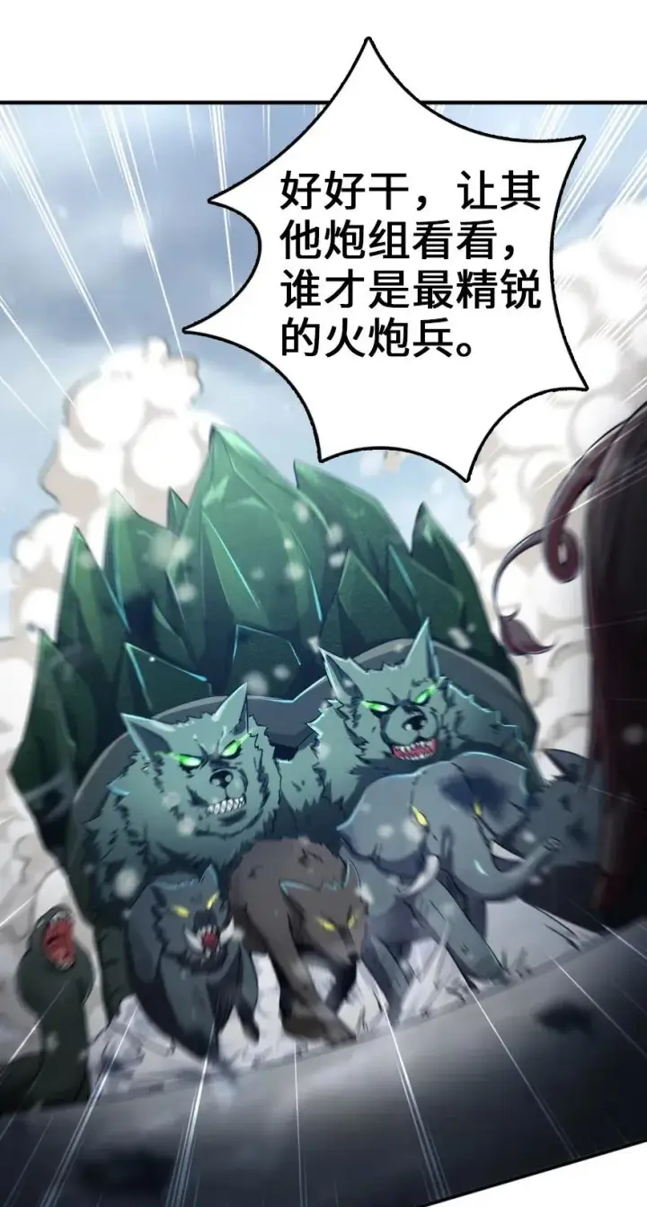 漫画《放开那个女巫》206 新城墙防御战第26张图