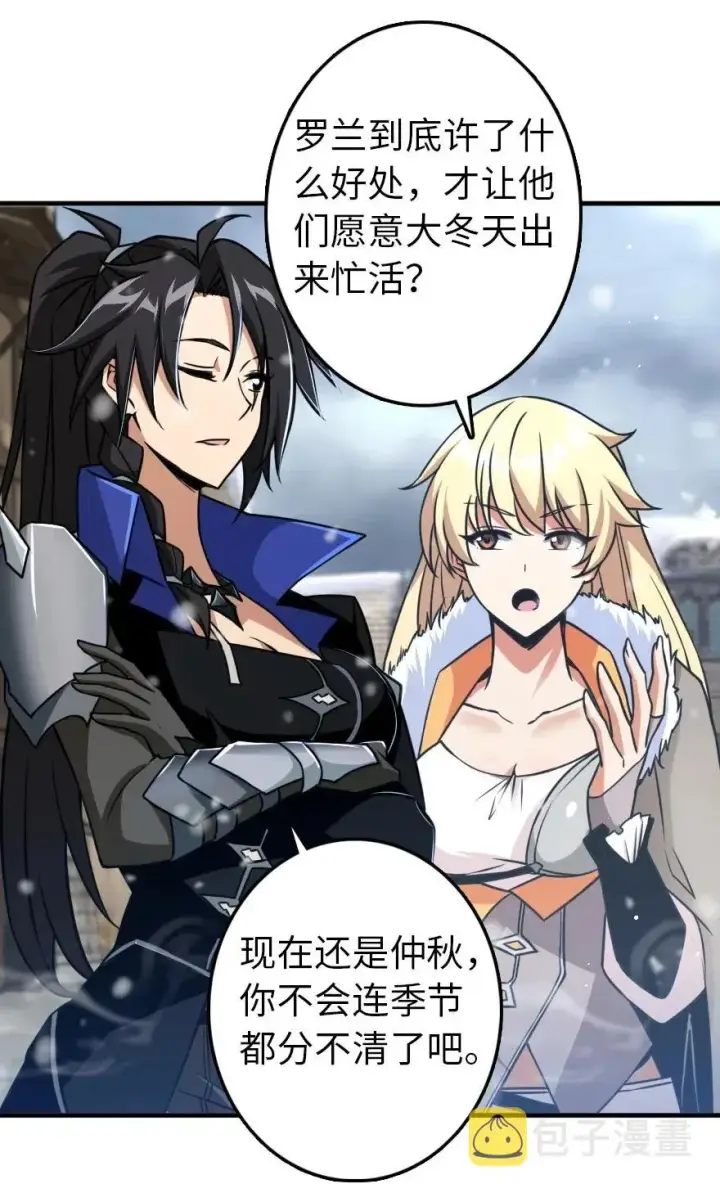 漫画《放开那个女巫》206 新城墙防御战第3张图