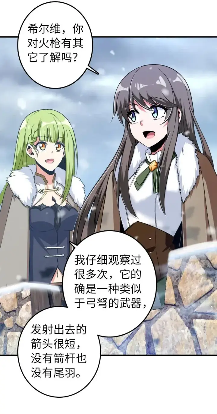 漫画《放开那个女巫》206 新城墙防御战第30张图