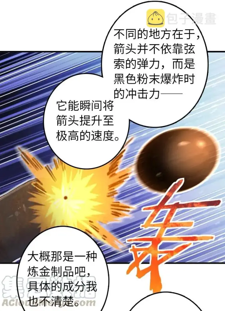 漫画《放开那个女巫》206 新城墙防御战第31张图