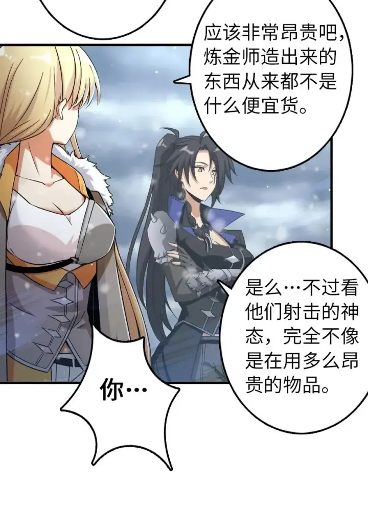 漫画《放开那个女巫》206 新城墙防御战第32张图