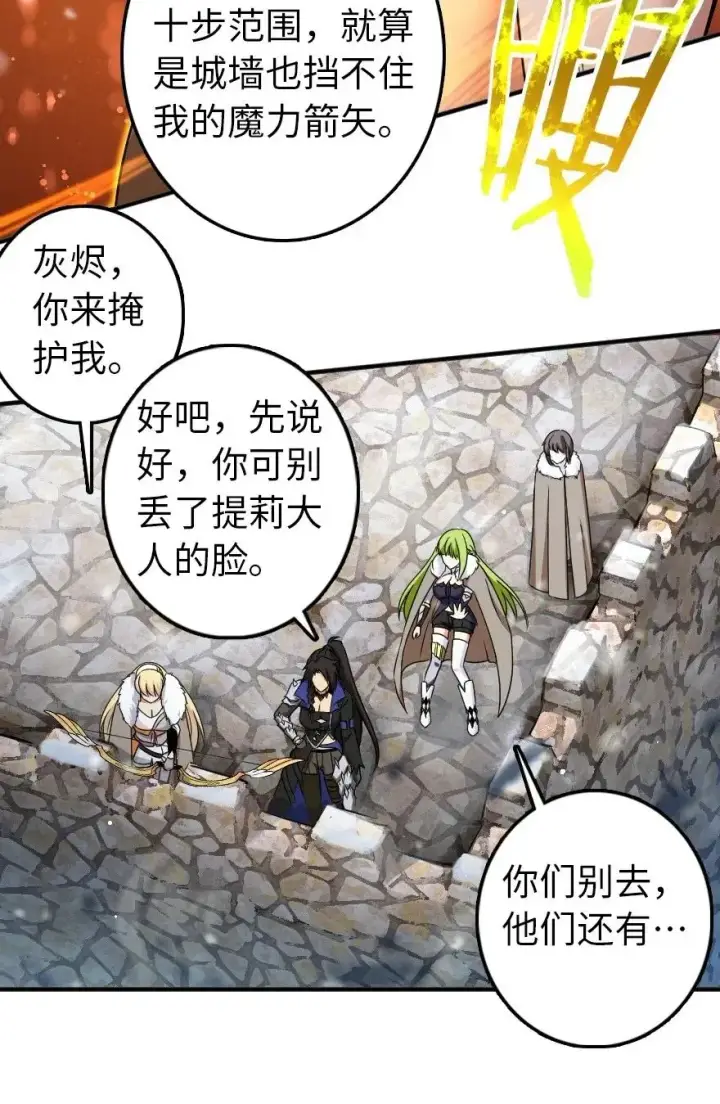 漫画《放开那个女巫》206 新城墙防御战第36张图