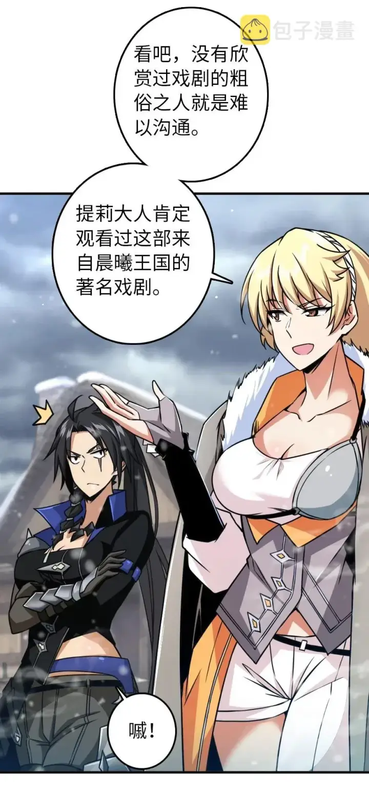漫画《放开那个女巫》206 新城墙防御战第5张图