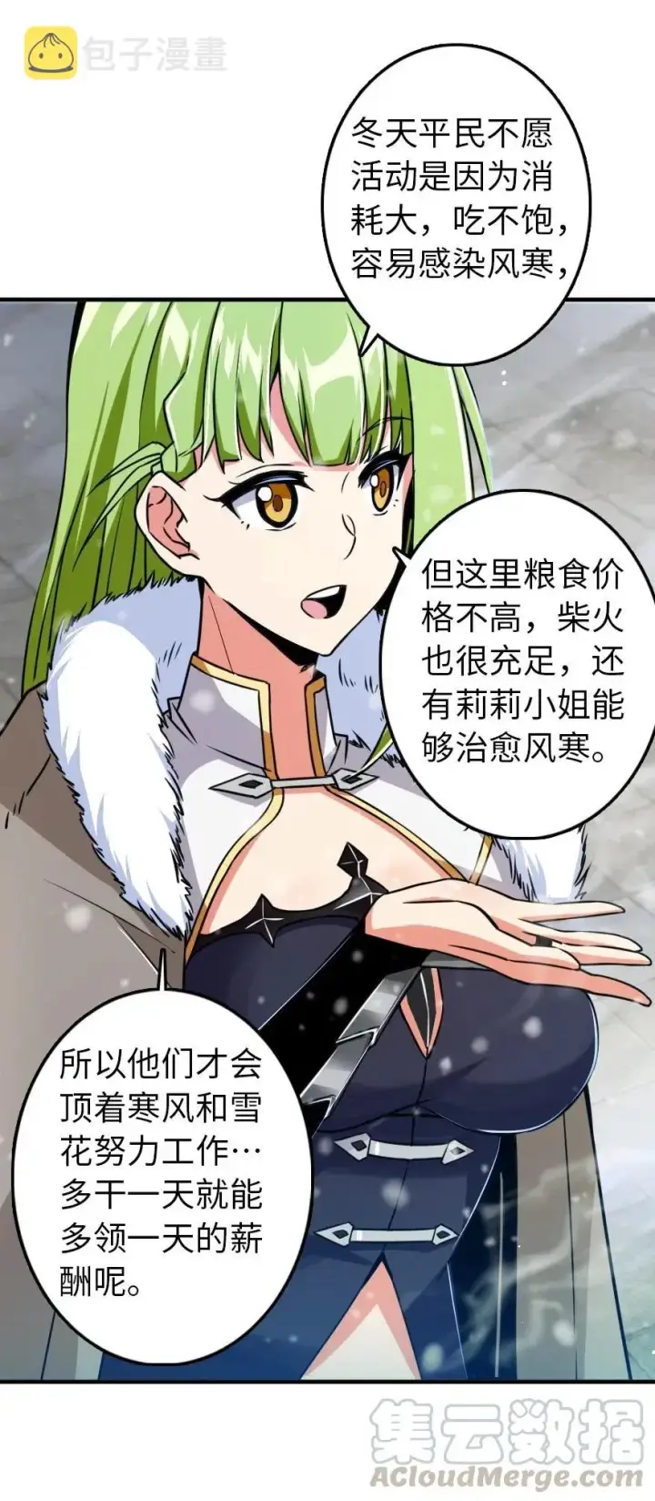 漫画《放开那个女巫》206 新城墙防御战第7张图