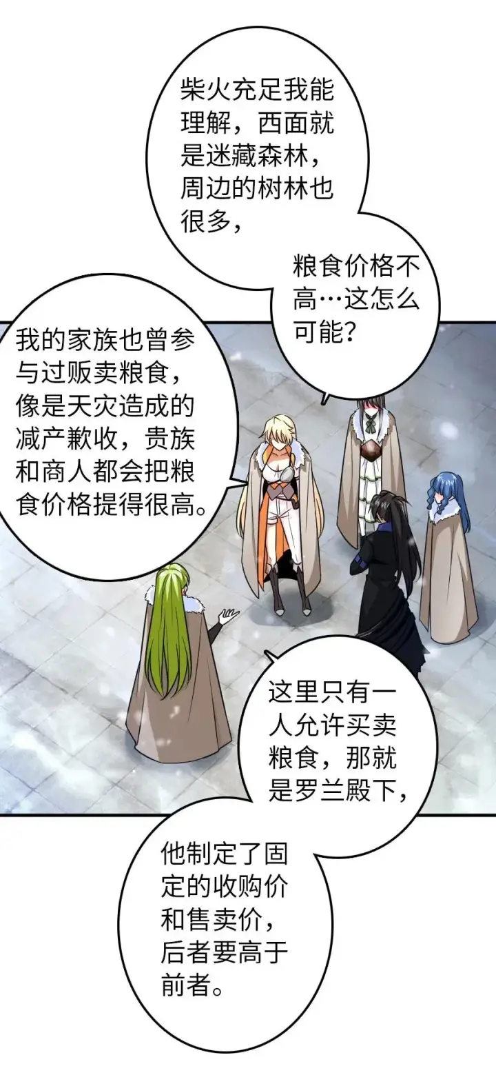 漫画《放开那个女巫》206 新城墙防御战第8张图