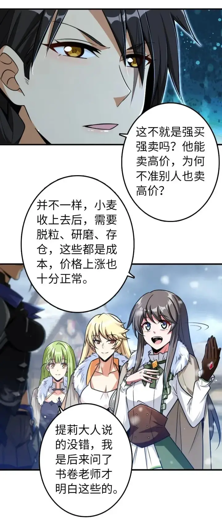 漫画《放开那个女巫》206 新城墙防御战第9张图